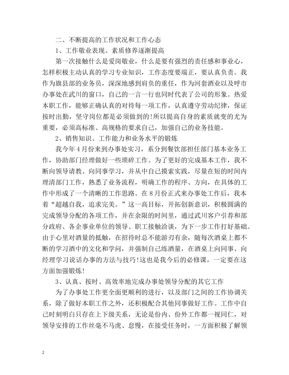 酒业销售个人工作总结 _第2页
