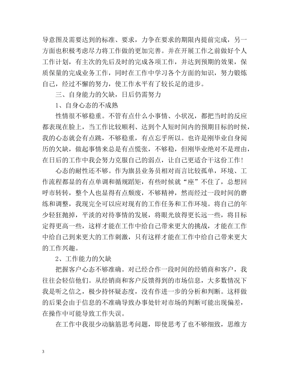 酒业销售个人工作总结 _第3页