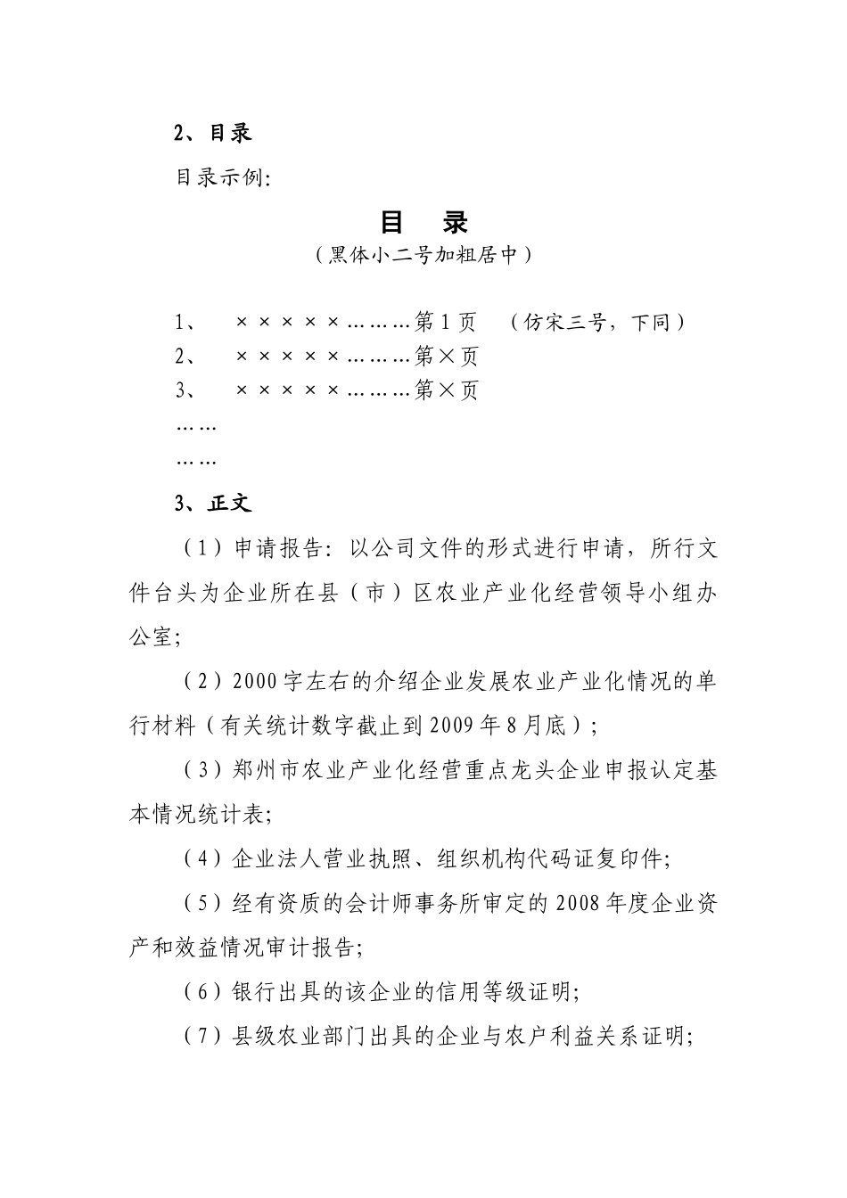 郑州市农业产业化经营重点龙头企业认定(运行监测)材料格式规范_第2页