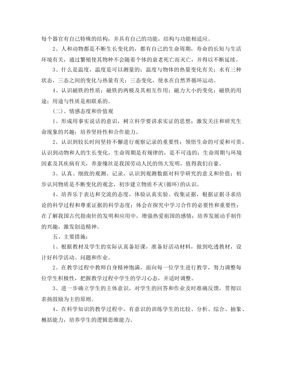 鄂教版科学三年级2020-2021学年下册教学计划 _第3页