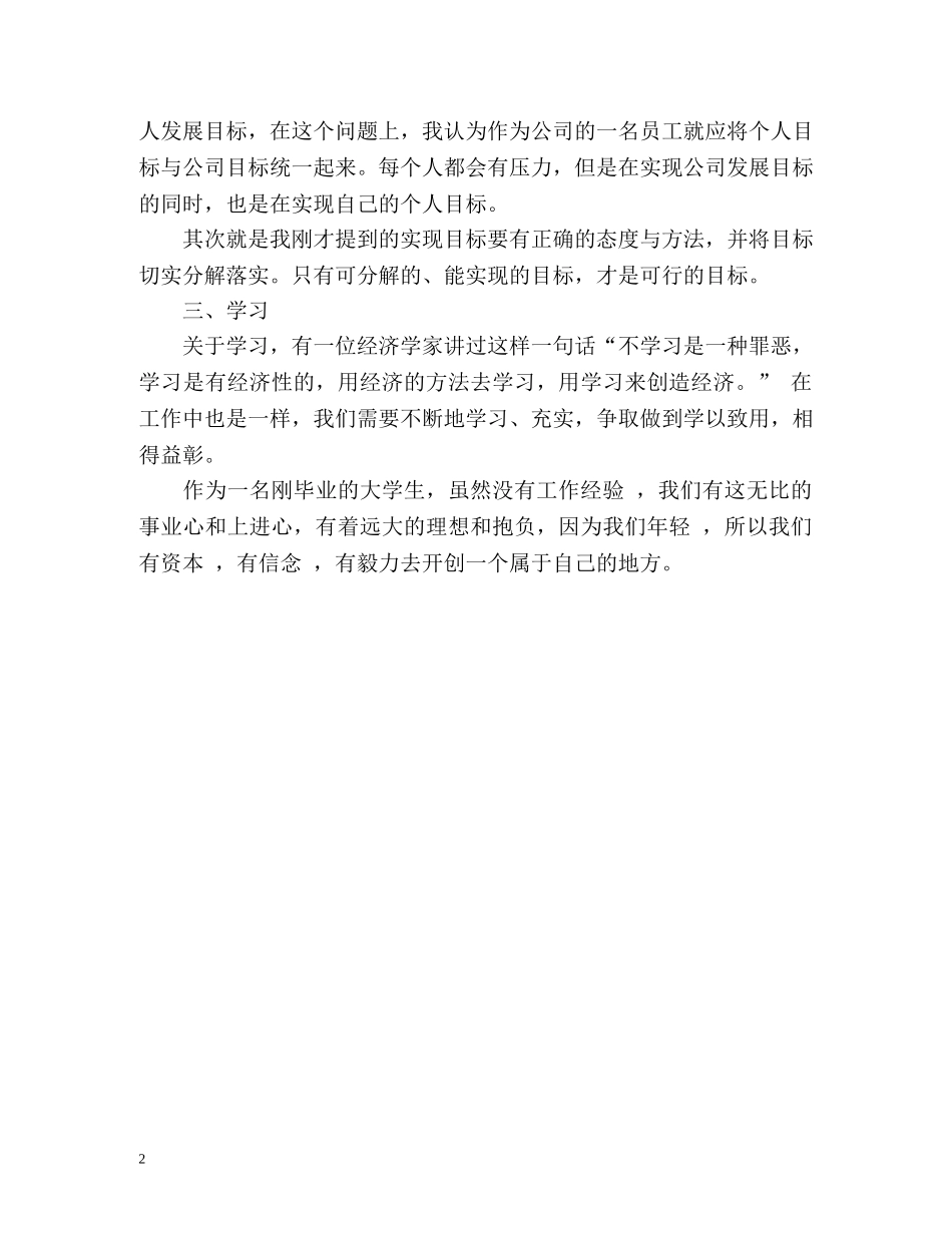 酒业公司销售个人工作自我总结 _第2页