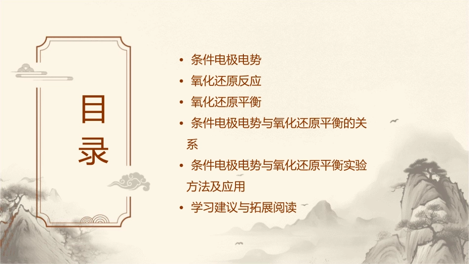 条件电极电势与氧化还原平衡课件_第2页