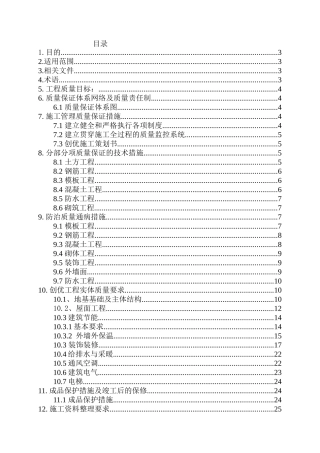 郑州建工集团质量创优作业指导书