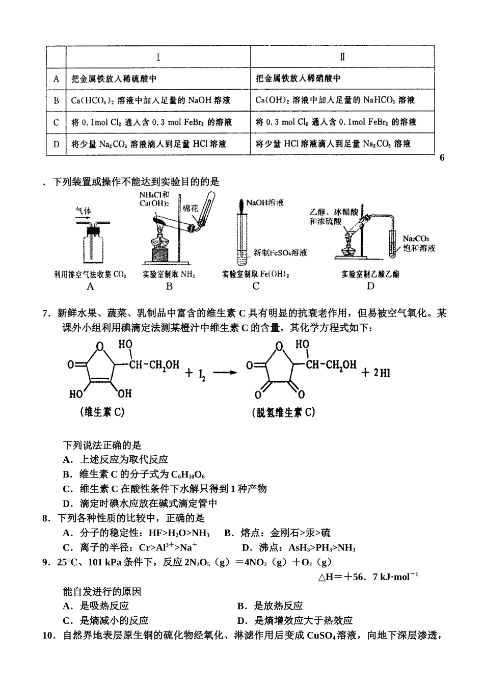 郑州市XXXX年高中毕业年级第一次质量预测--化学_第2页
