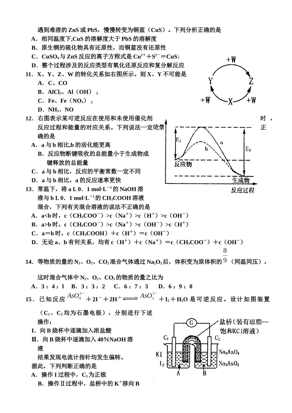 郑州市XXXX年高中毕业年级第一次质量预测--化学_第3页