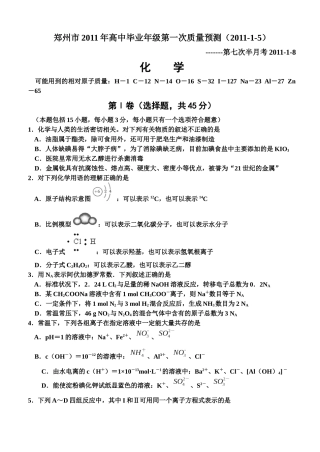 郑州市XXXX年高中毕业年级第一次质量预测--化学