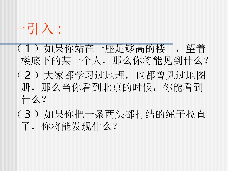 数学：451《点和线》课件_第2页