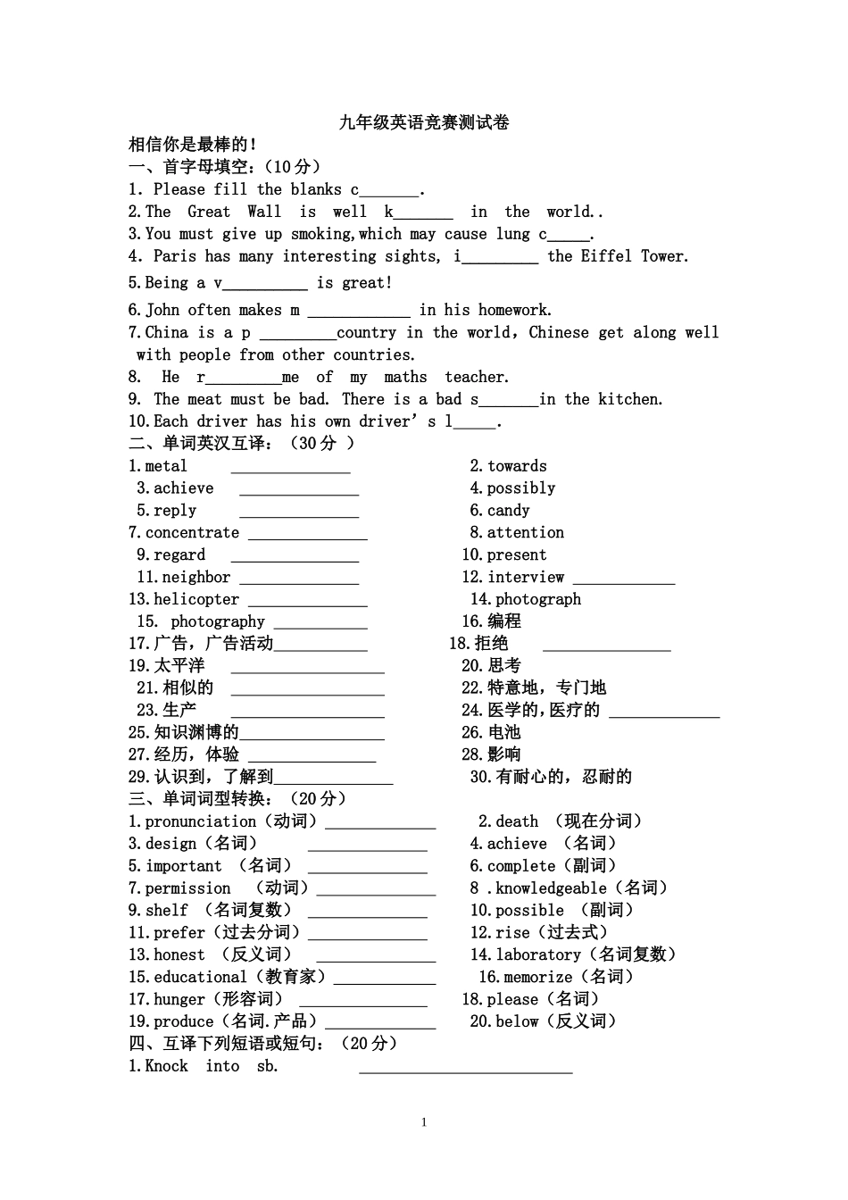 九年级英语竞赛(1)_第1页