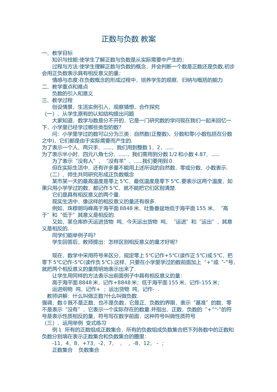 正数与负数教案_第1页