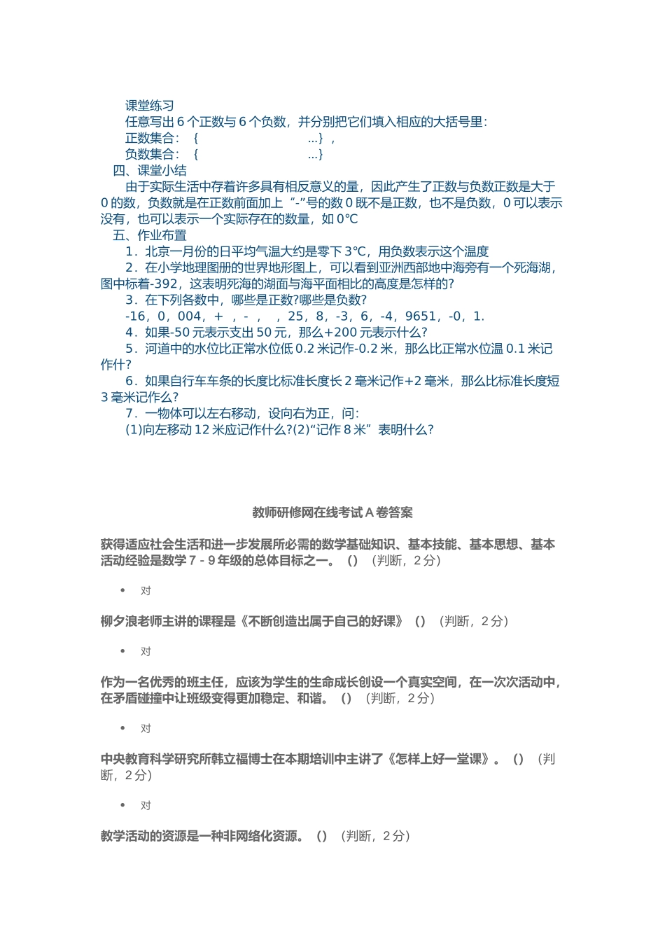 正数与负数教案_第2页