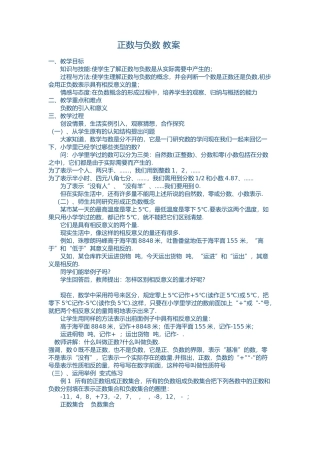 正数与负数教案