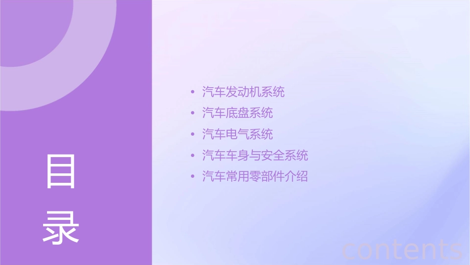 项目七汽车常用零部件课件_第2页