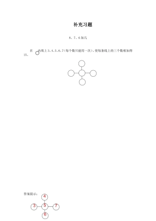 《20以内的进位加法》同步练习