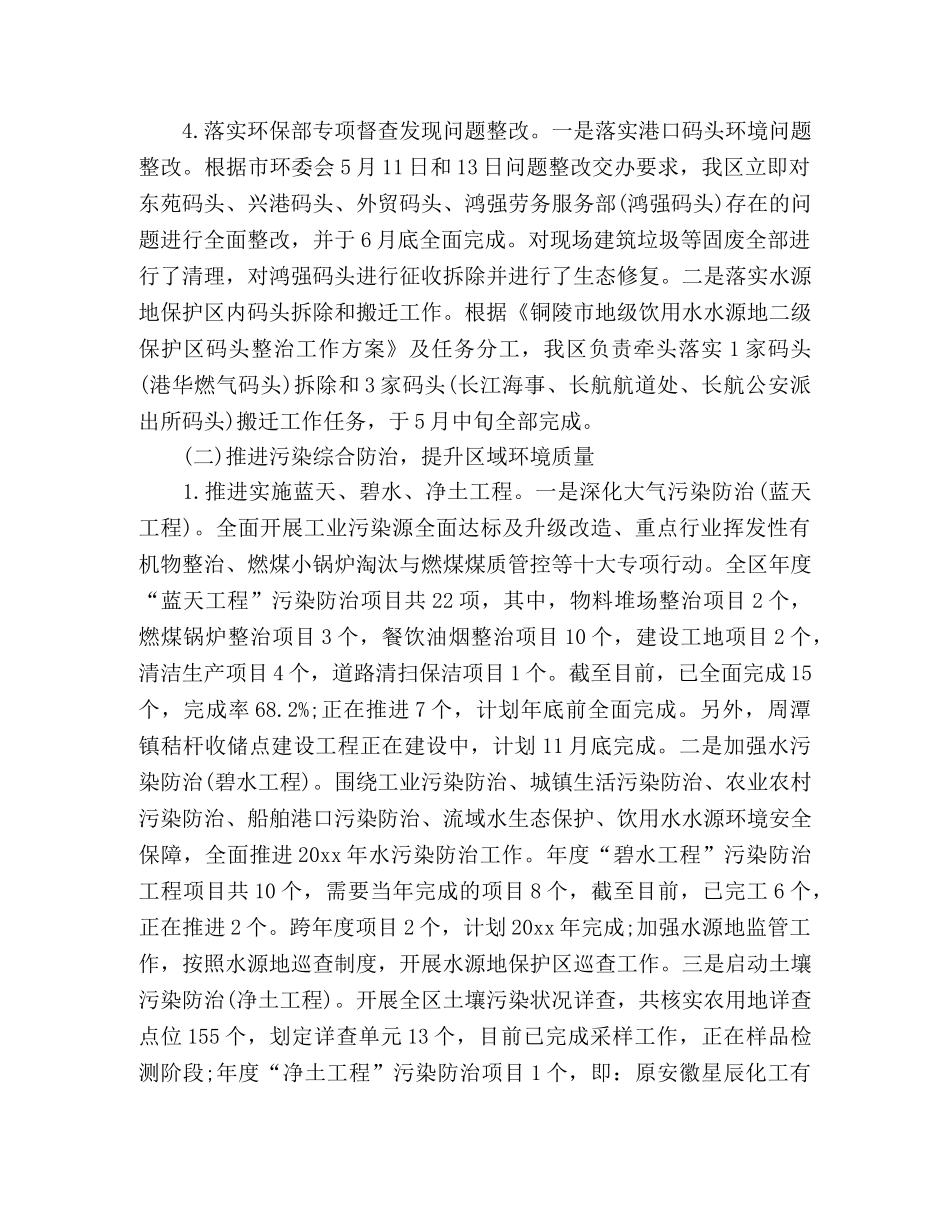 郊区环保20xx年工作总结 _第2页