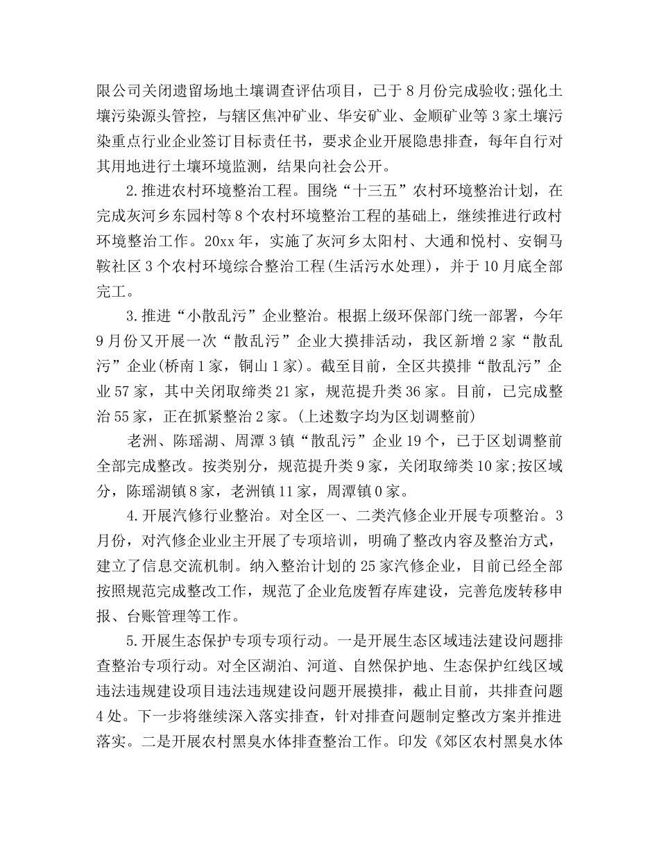 郊区环保20xx年工作总结 _第3页