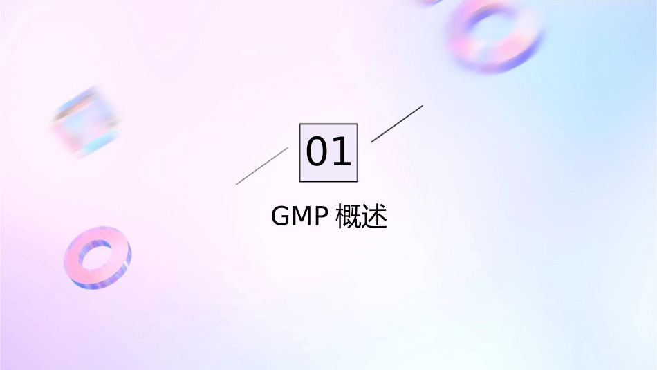 食品良好操作规范(GMP)要点课件_第3页