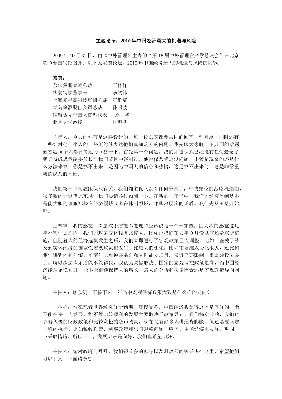 郑华：XXXX年应对全球经济新动向的对策_第1页