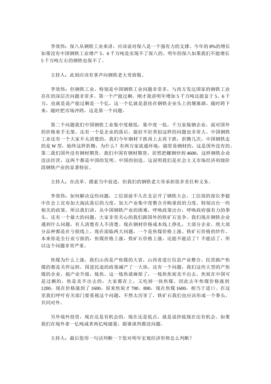 郑华：XXXX年应对全球经济新动向的对策_第2页