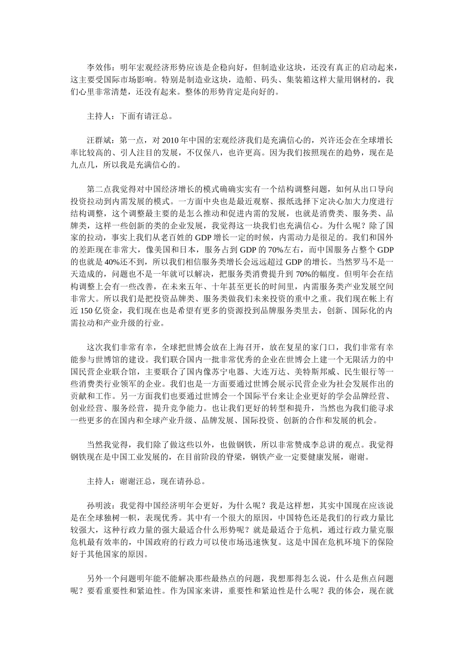 郑华：XXXX年应对全球经济新动向的对策_第3页