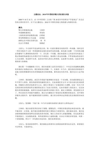 郑华：XXXX年应对全球经济新动向的对策