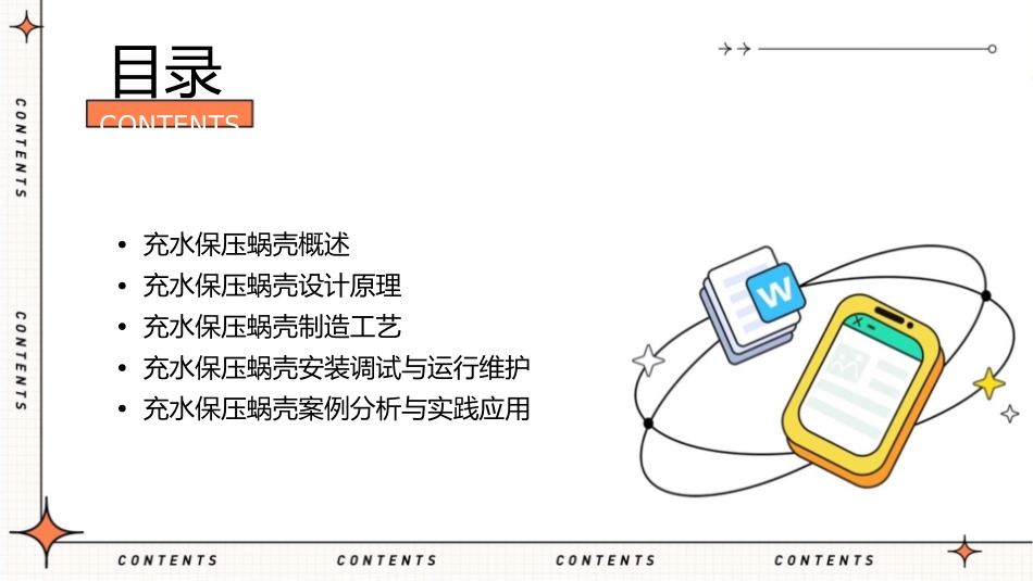 实现充水保压蜗壳课件_第2页