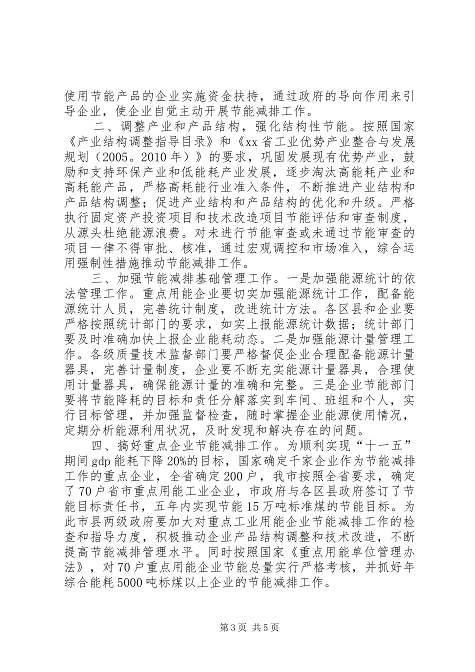 调研报告：关于某市工业企业节能减排工作存在的问题和对策建议_第3页