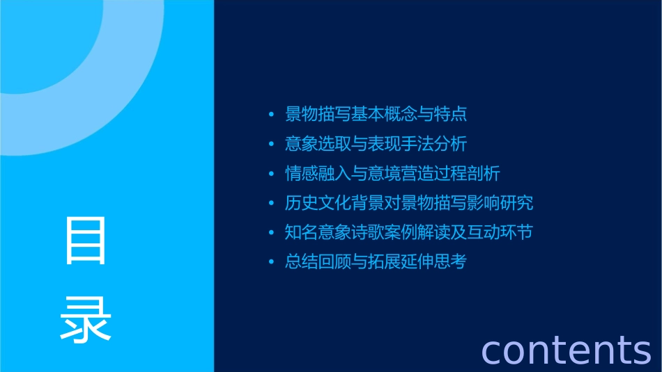 意象诗歌鉴赏之景物描写这首诗在景物描写方面有何特点课件_第2页
