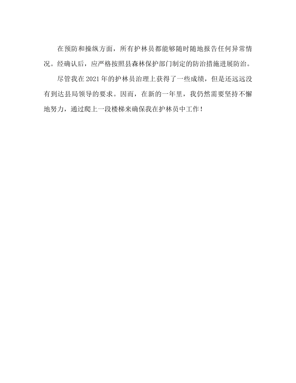 护林员工作参考总结范文（通用）_第2页