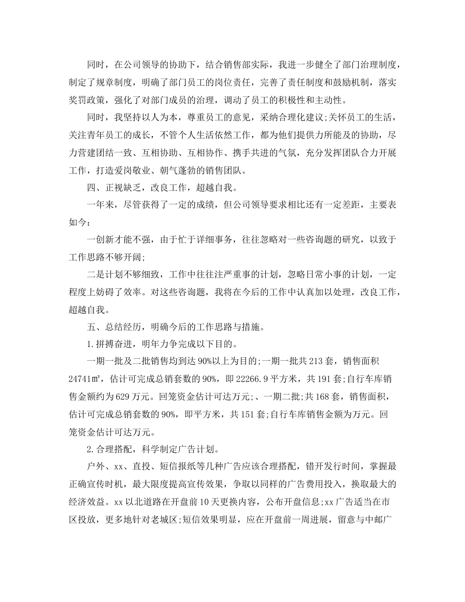 房产销售年终工作参考总结范文（通用）_第3页