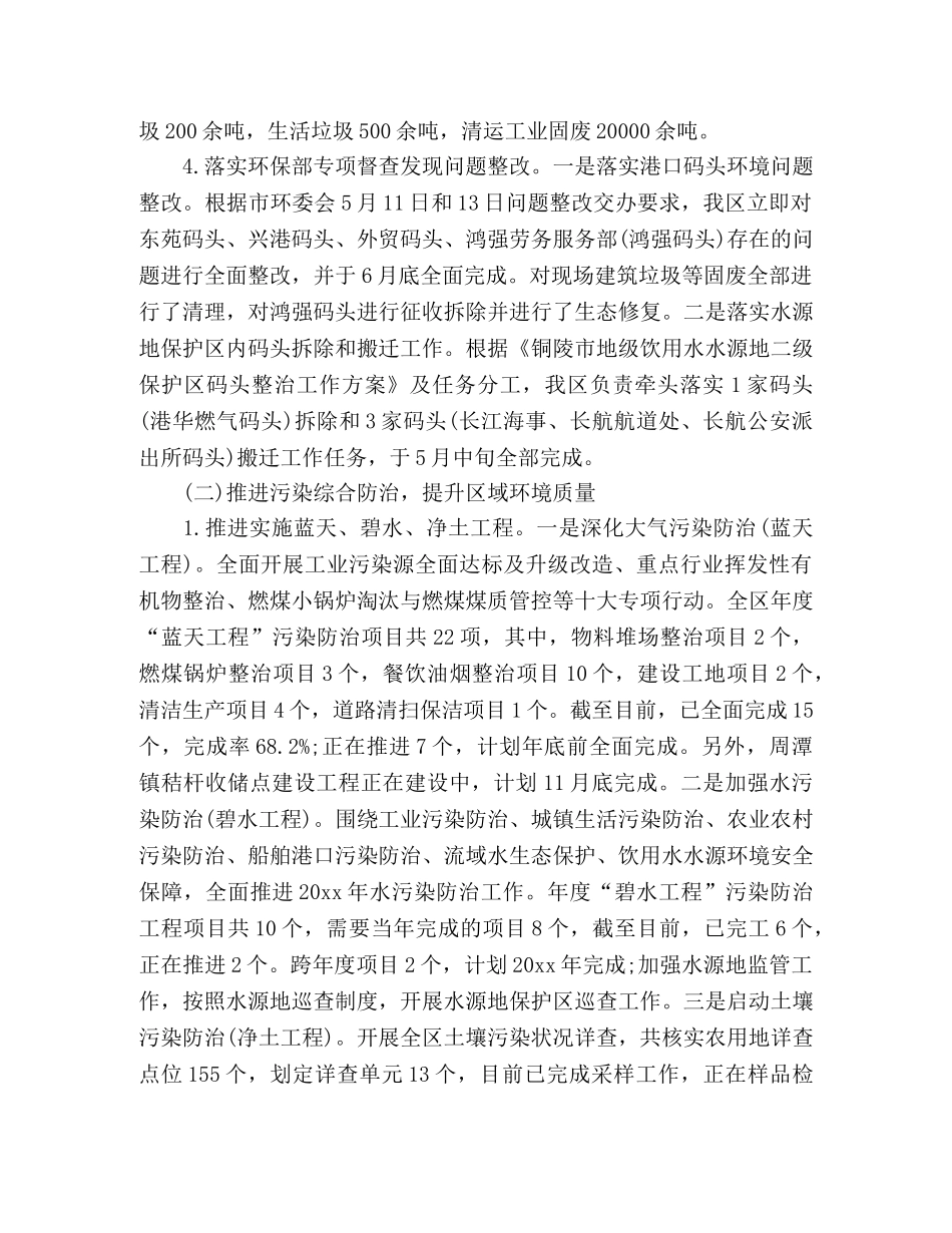 郊区环保20xx年工作总结 (2) _第2页