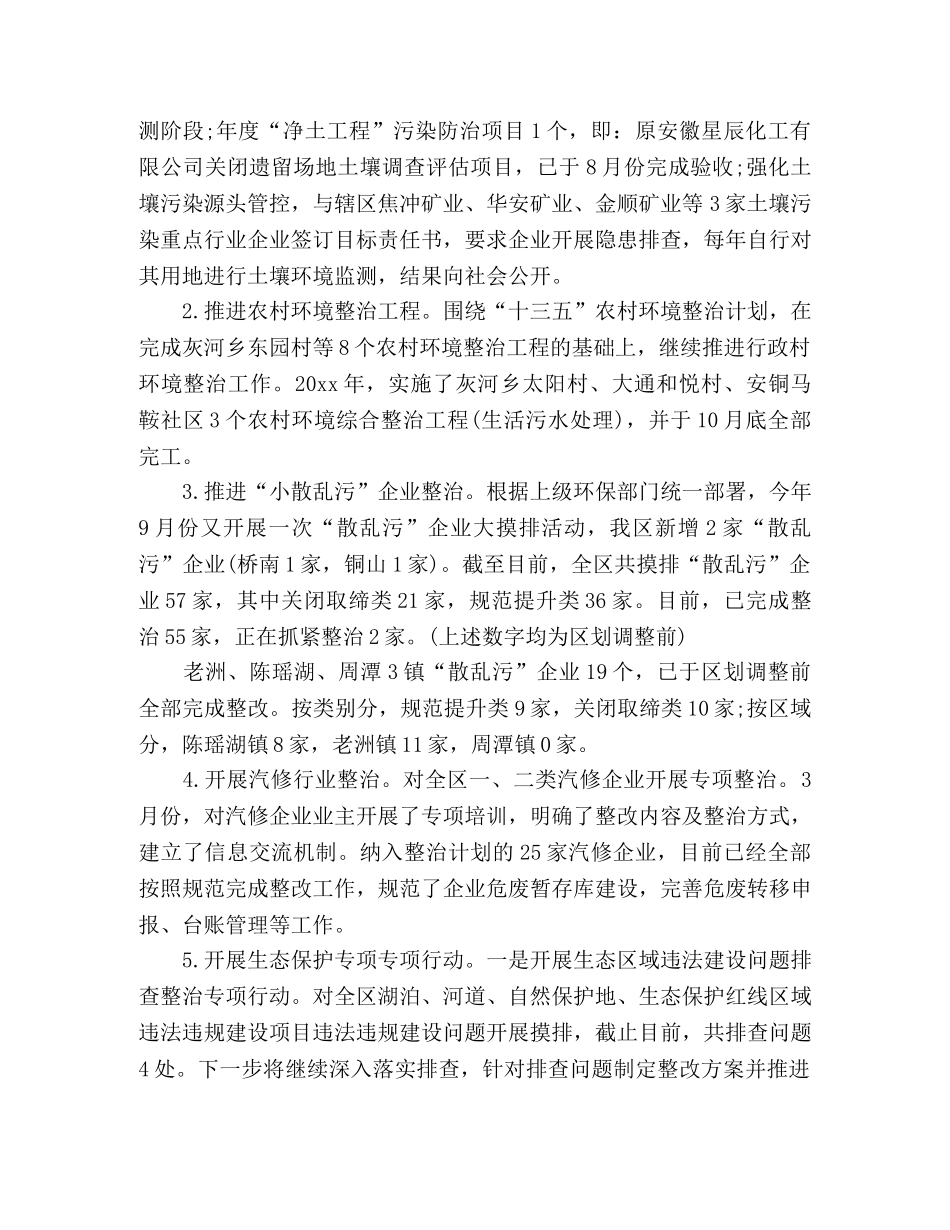 郊区环保20xx年工作总结 (2) _第3页