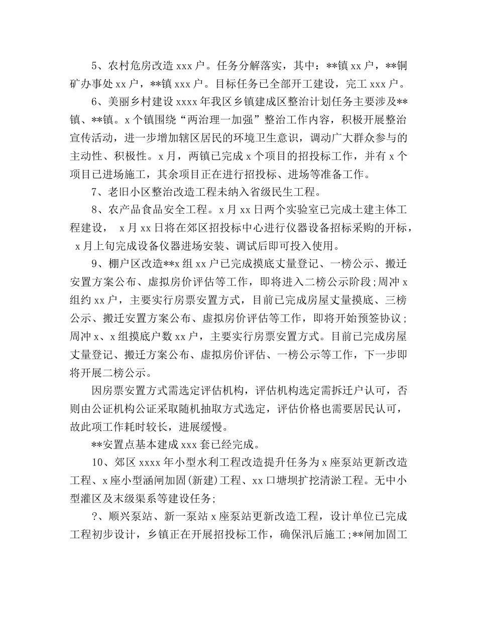 郊区民生工程上半年工作总结 _第2页