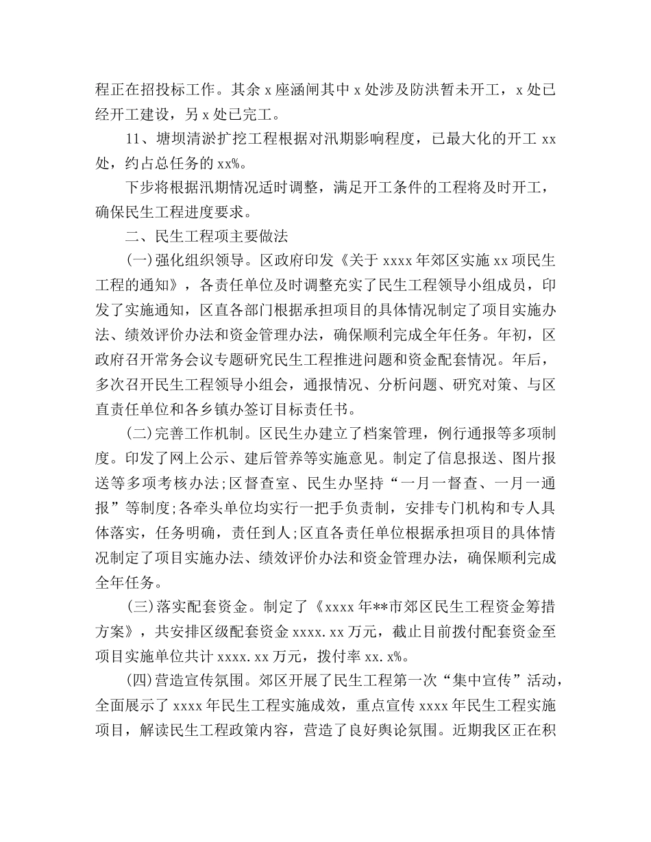 郊区民生工程上半年工作总结 _第3页