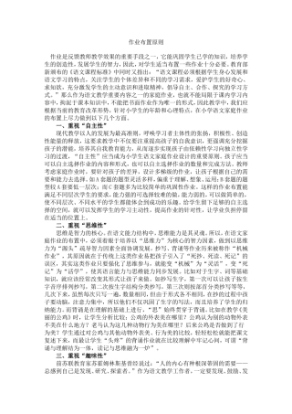 作业布置原则