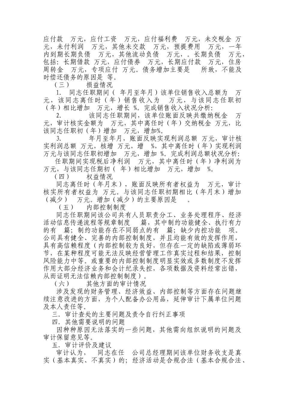 邮电器材离任审计报告_第2页