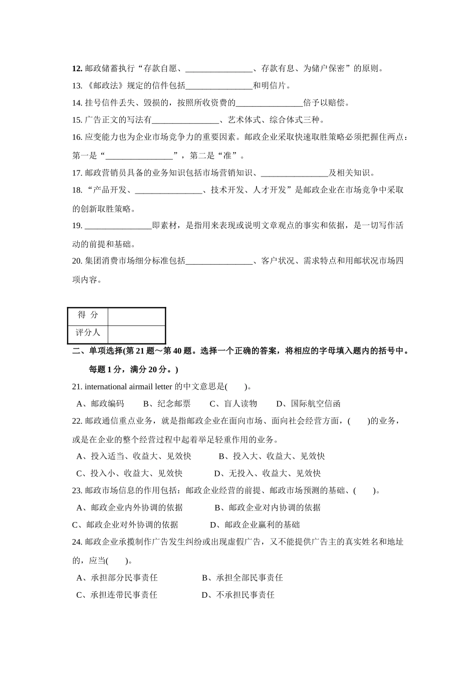 邮政业务营销员高级试卷(附答案)._第2页