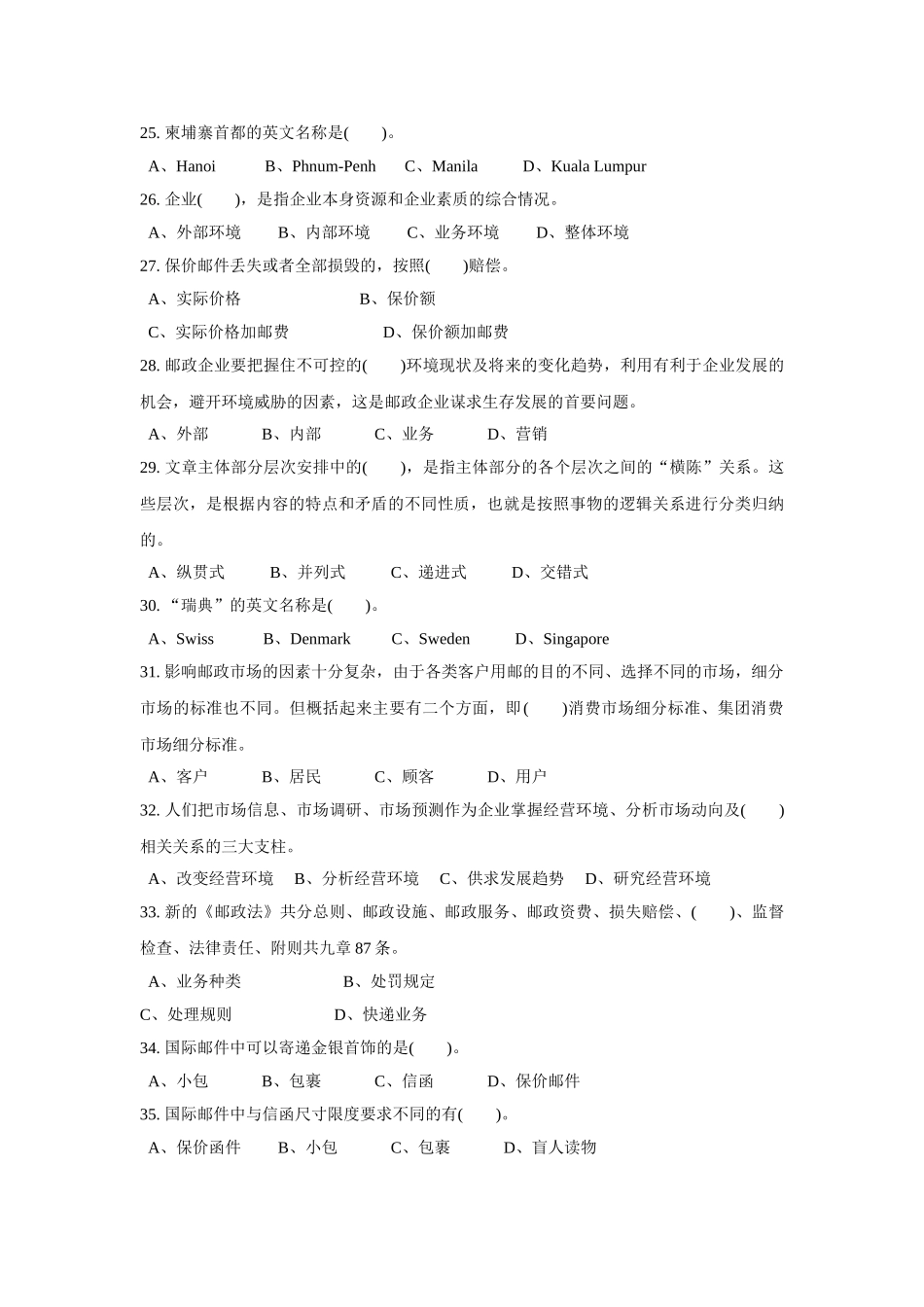 邮政业务营销员高级试卷(附答案)._第3页