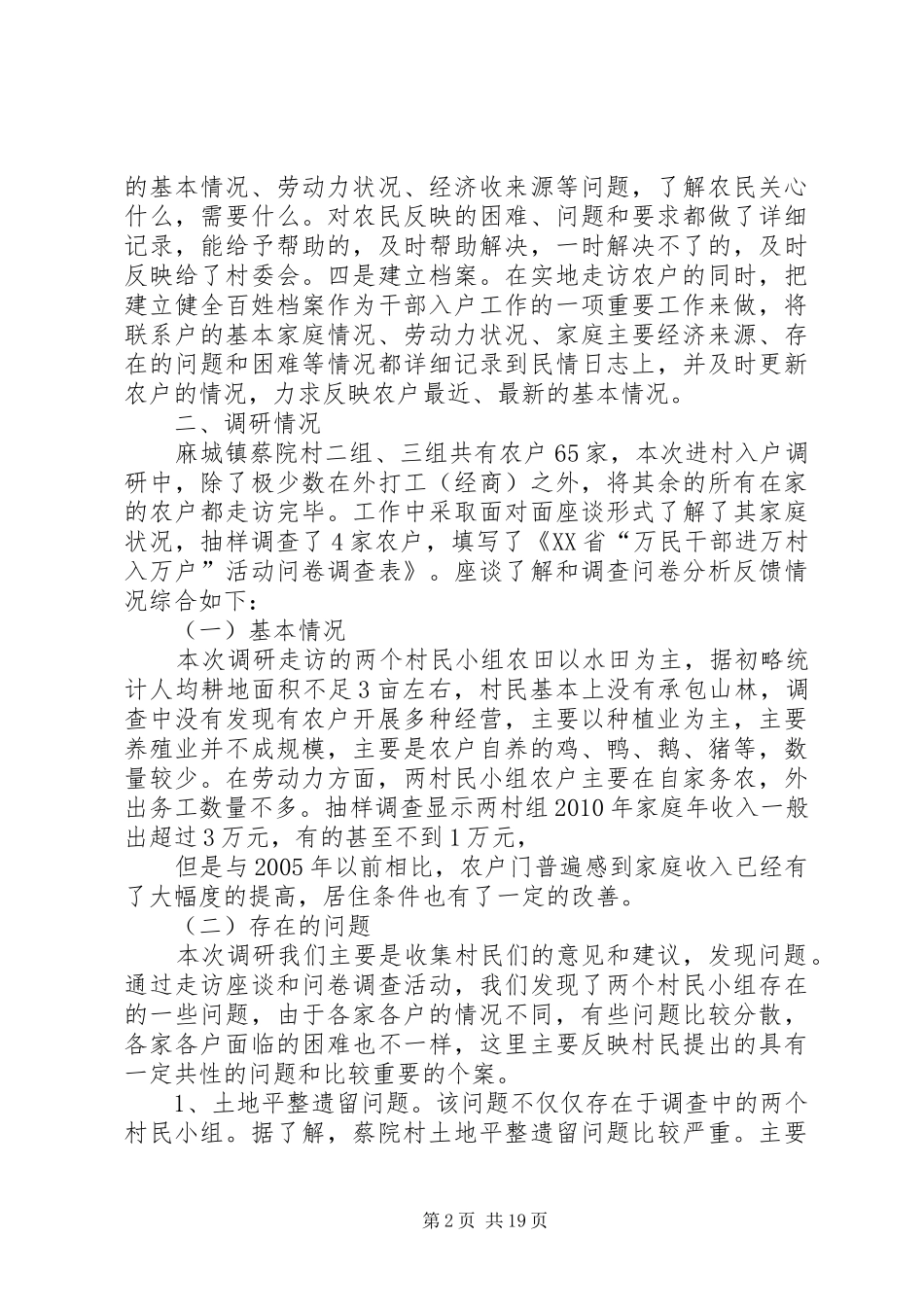 调研报告进村入户_第2页