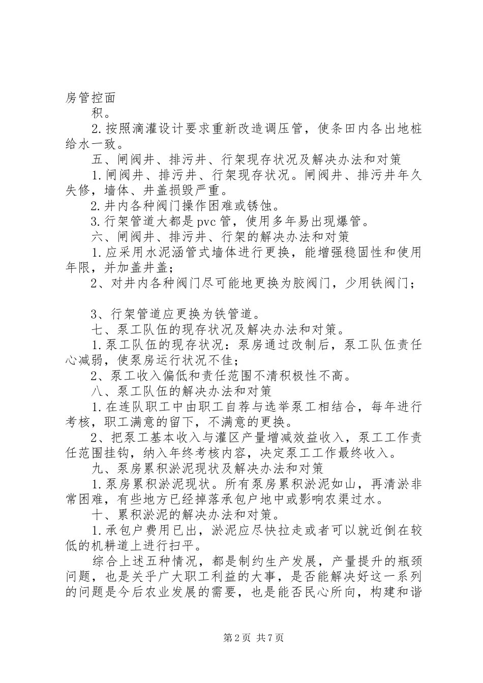 调研报告走访入户_第2页