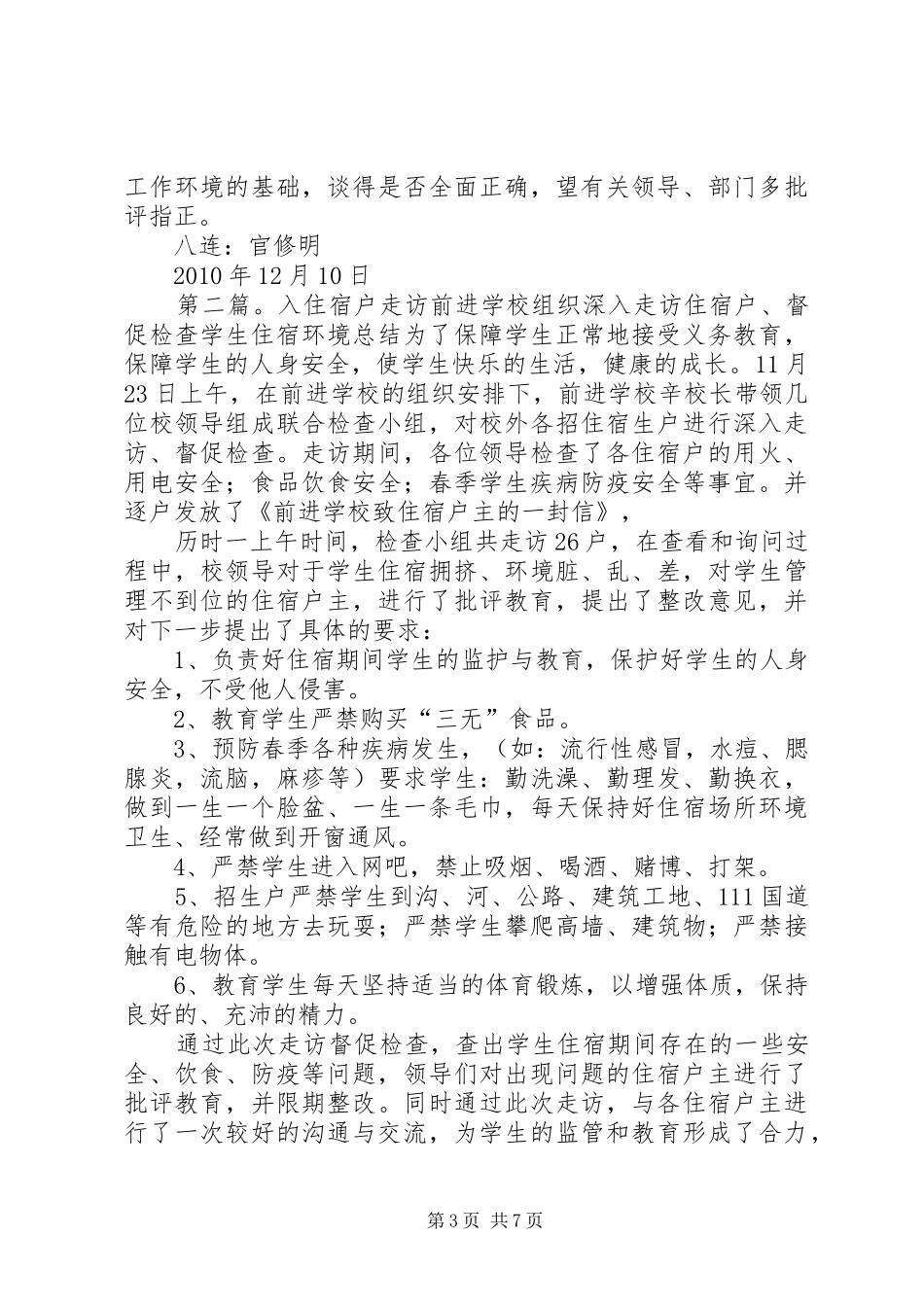 调研报告走访入户_第3页