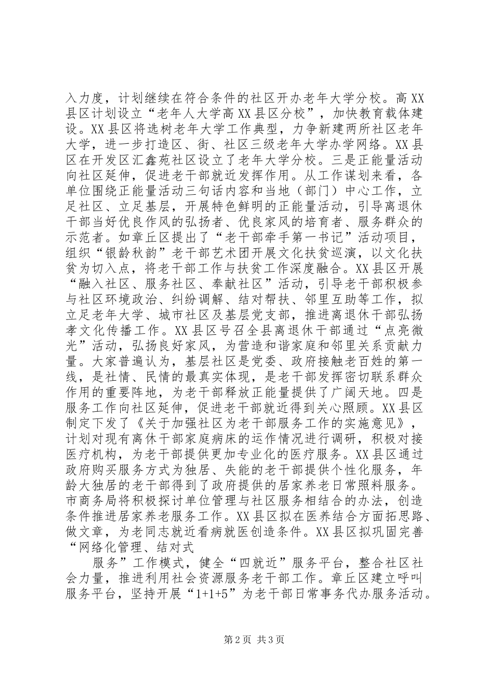 调研报告：关于做好基层老干部工作的实践和思考_第2页