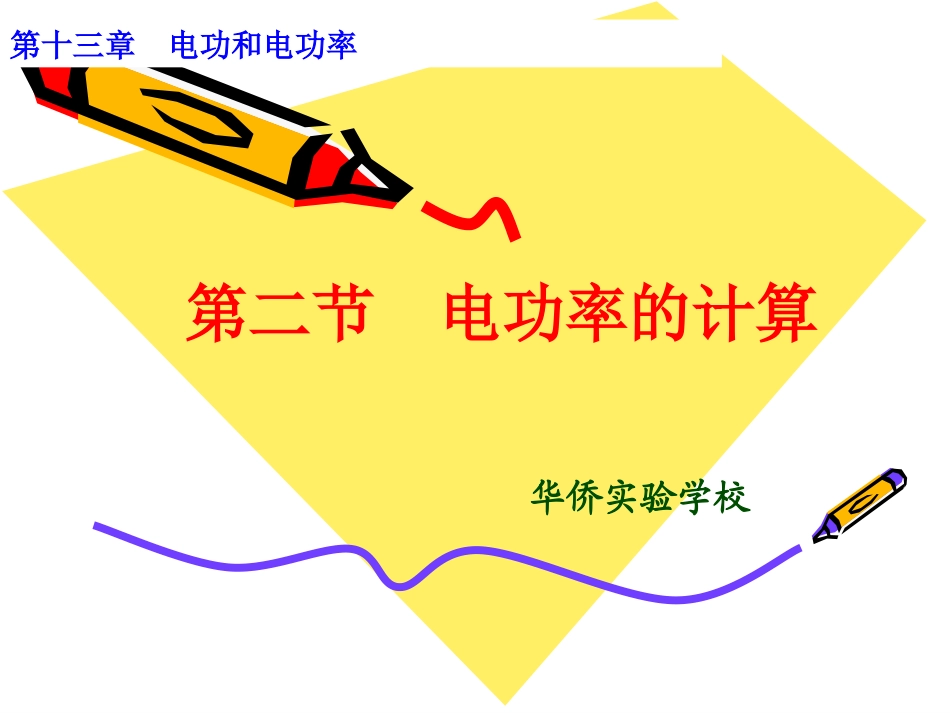 有关电功率的计算111_第2页