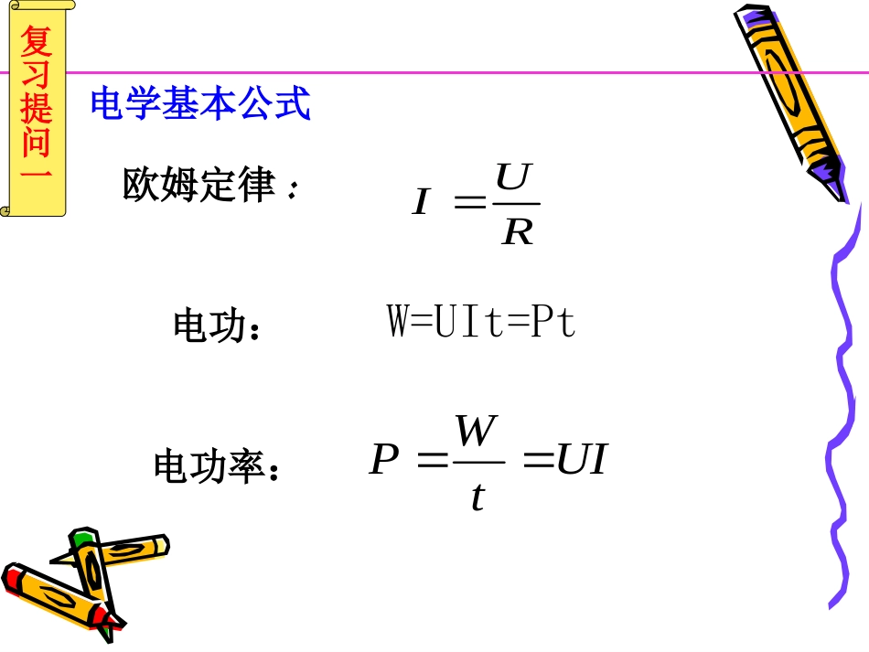 有关电功率的计算111_第3页