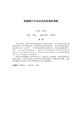 邮储银行中间业务的发展和策略2
