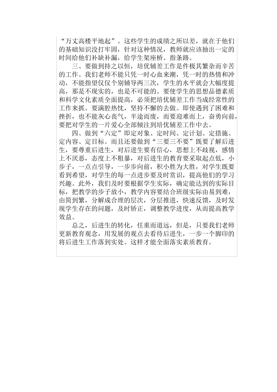 班主任如何做好培优辅差的工作_第2页
