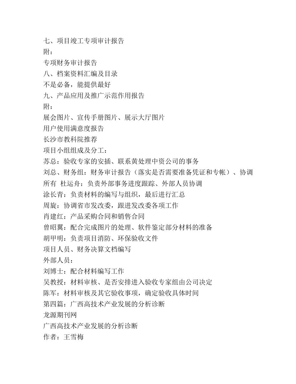 邓麦村作高技术产业发展工作总结报告(精选多篇) _第3页