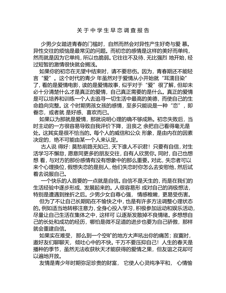 关于中学生早恋_第1页