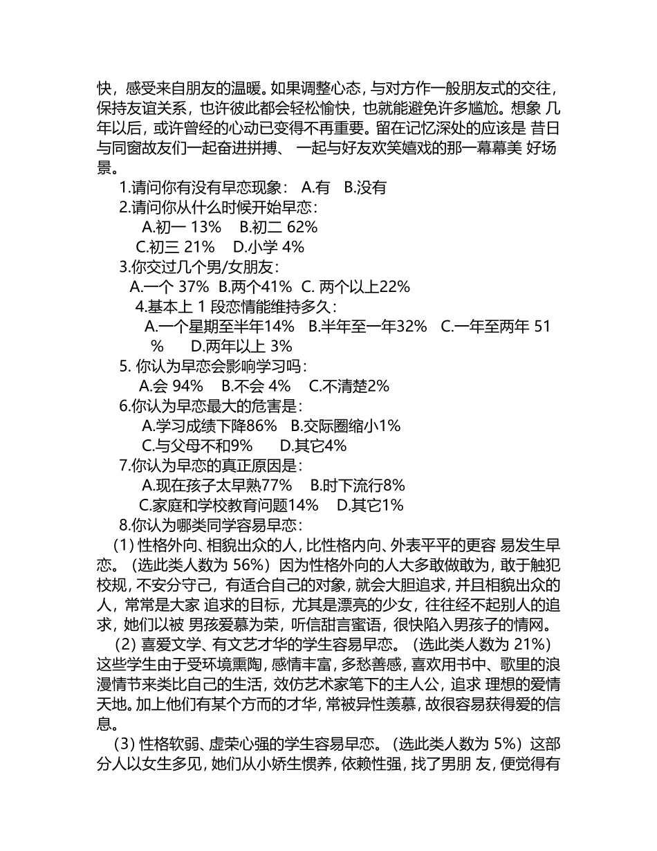 关于中学生早恋_第2页