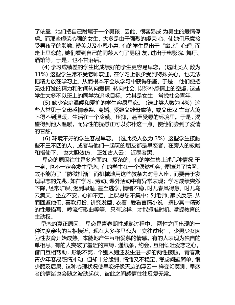 关于中学生早恋_第3页