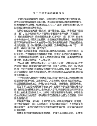 关于中学生早恋